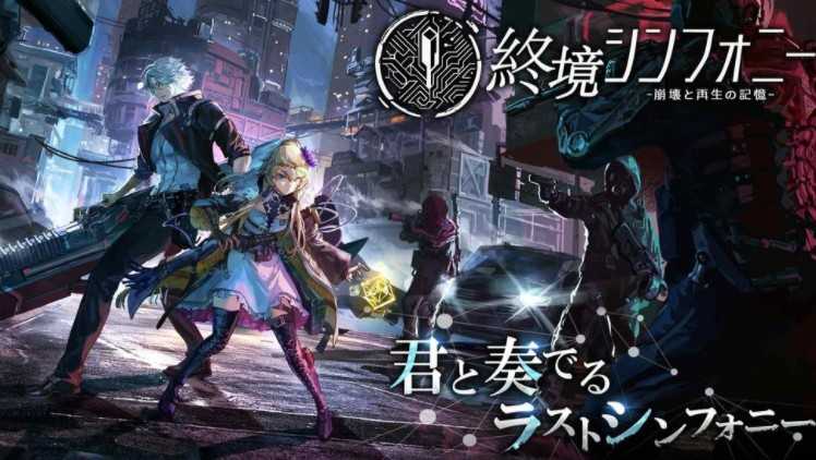 科幻战略RPG新作《终境交响曲》现已开放游戏预约 预计11月下旬推出 科幻战略RPG新作《终境交响曲》现已开放游戏预约 预计11月下旬推出