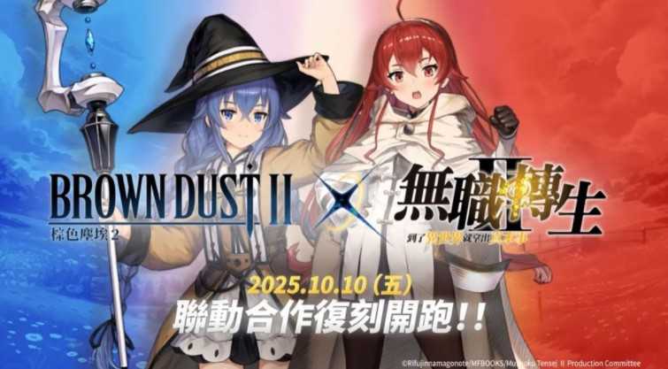 《棕色尘埃 2》现已更新「无职转生 Ⅱ」联动赛季活动 洛琪希与艾莉丝服装复刻登场 《棕色尘埃 2》现已更新「无职转生 Ⅱ」联动赛季活动 洛琪希与艾莉丝服装复刻登场