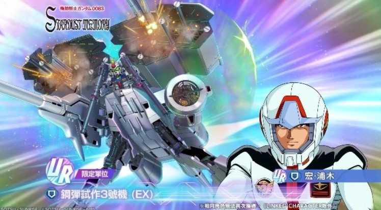 《SD钢弹G世代 永恒》释出新单位登场预告 UR 钢弹试作 3 号机 (EX) 诺耶·吉尔 (EX) 将登场 《SD钢弹G世代 永恒》释出新单位登场预告 UR 钢弹试作 3 号机 (EX) 诺耶·吉尔 (EX) 将登场