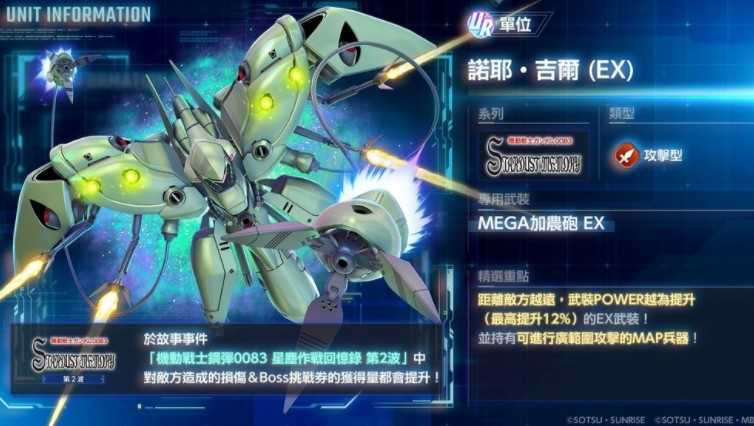《SD钢弹G世代 永恒》释出新单位登场预告 UR 钢弹试作 3 号机 (EX) 诺耶·吉尔 (EX) 将登场 《SD钢弹G世代 永恒》释出新单位登场预告 UR 钢弹试作 3 号机 (EX) 诺耶·吉尔 (EX) 将登场