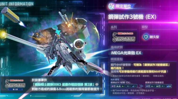 《SD钢弹G世代 永恒》释出新单位登场预告 UR 钢弹试作 3 号机 (EX) 诺耶·吉尔 (EX) 将登场 《SD钢弹G世代 永恒》释出新单位登场预告 UR 钢弹试作 3 号机 (EX) 诺耶·吉尔 (EX) 将登场
