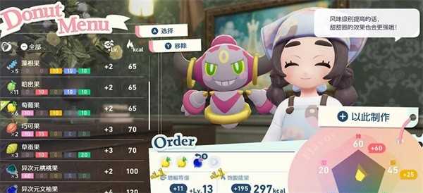 宝可梦传说ZA超次元爆涌甜甜圈制作方法一览
