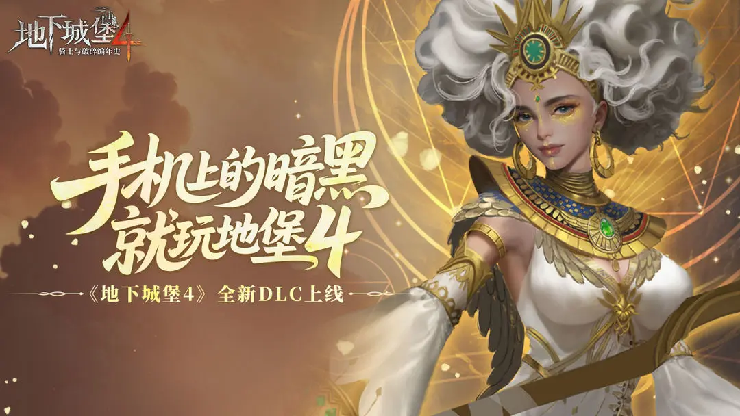 地下城堡4骑士与破碎编年史剑圣献祭流通关思路