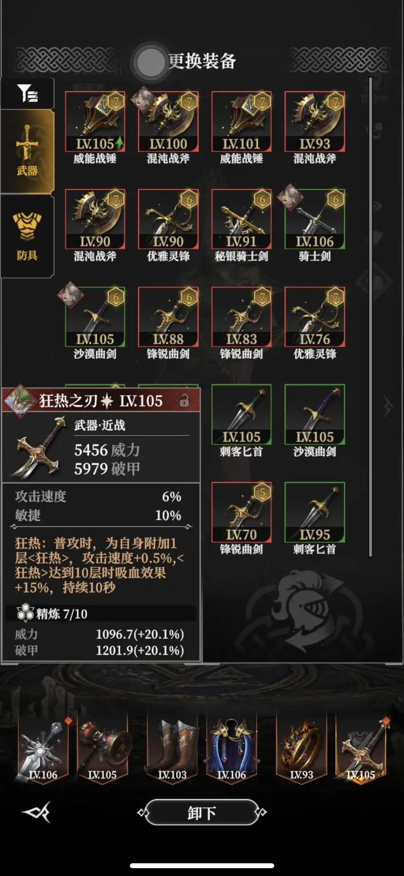 地下城堡4骑士与破碎编年史剑圣献祭流通关思路