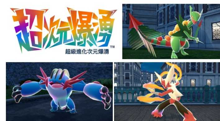 《宝可梦传说 Z-A》DLC「超次元爆涌」正式上市 重点温习新增故事与内容