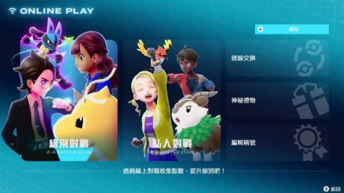 《宝可梦传说 Z-A》DLC「超次元爆涌」正式上市 重点温习新增故事与内容