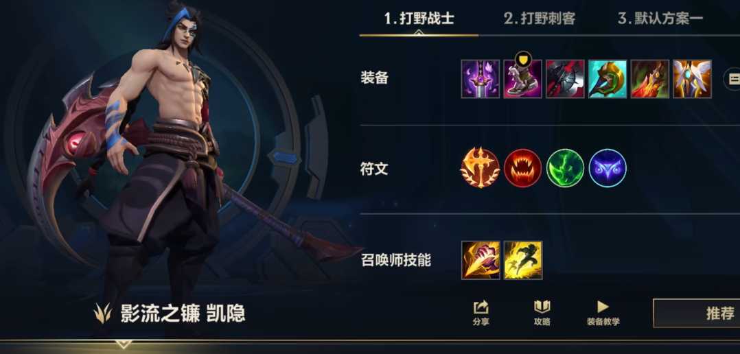 lol手游红凯隐怎么出装 lol手游红凯隐怎么出装