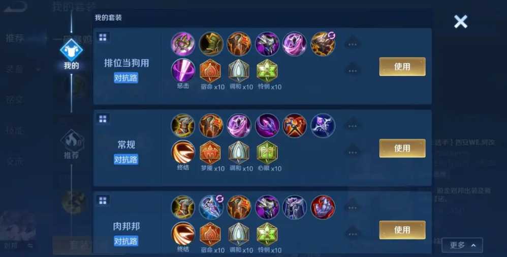 王者荣耀刘邦出装铭文怎么搭