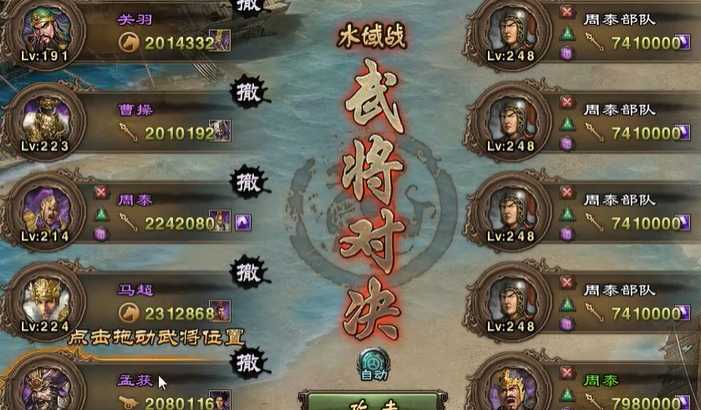 攻城掠地248周泰怎么过 攻城掠地248周泰怎么过