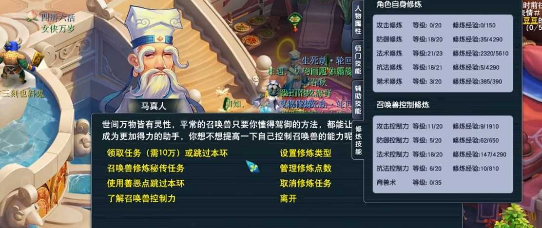 梦幻西游跑bb修炼要什么