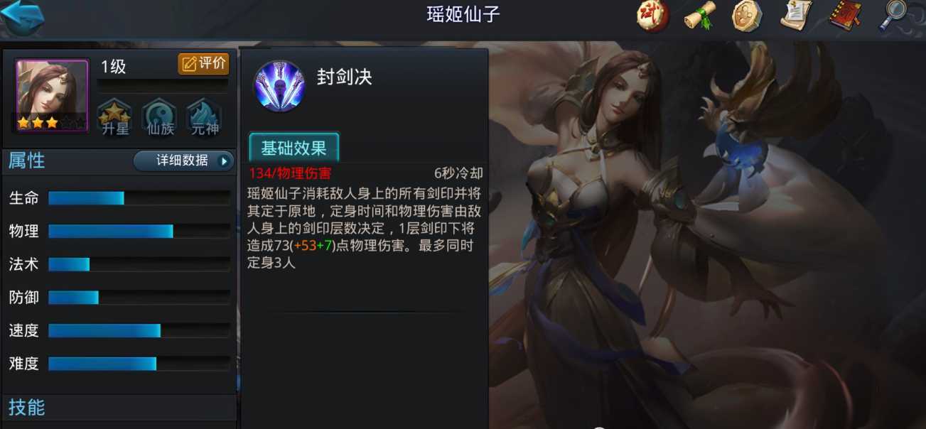 乱斗西游瑶姬仙子怎么选