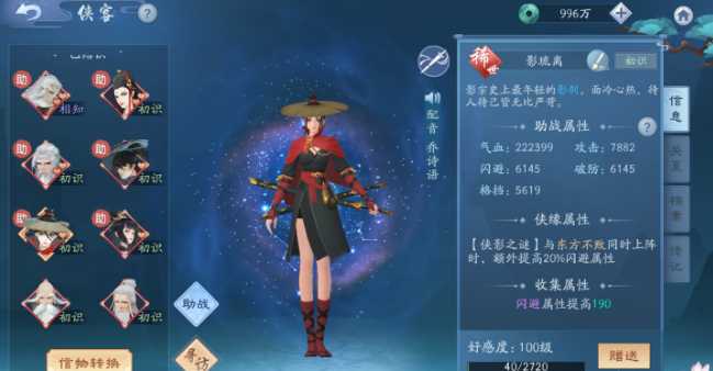 新笑傲江湖抽到哪个侠客