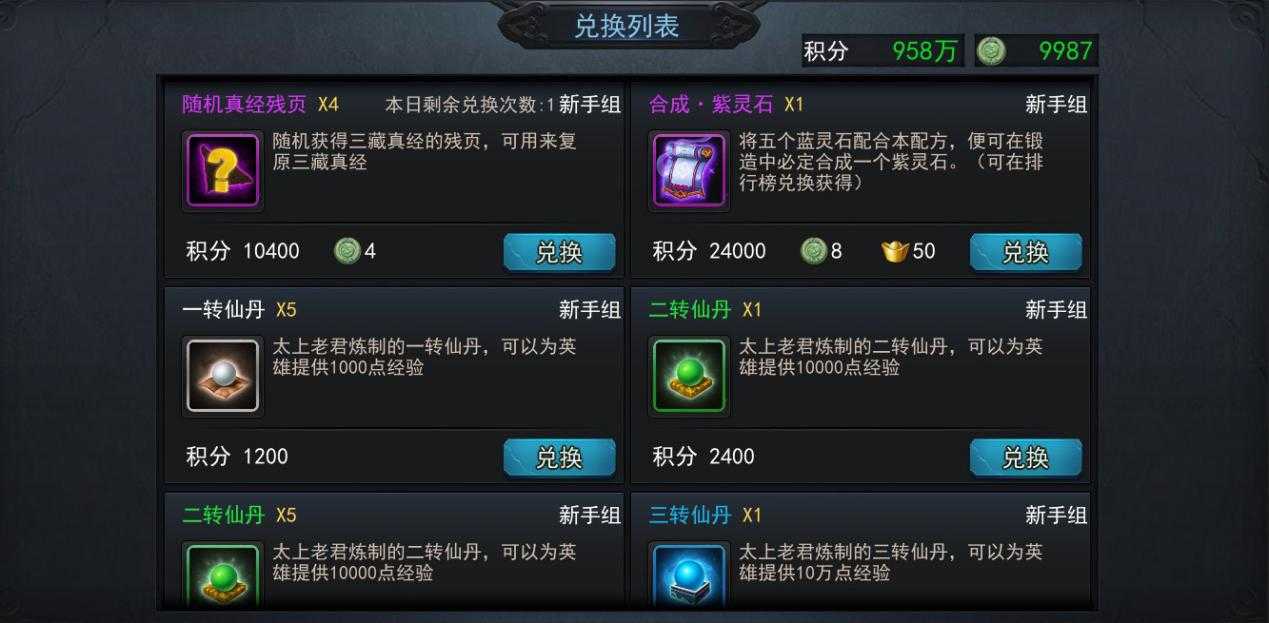 乱斗西游三藏真经怎么拼 乱斗西游三藏真经怎么拼