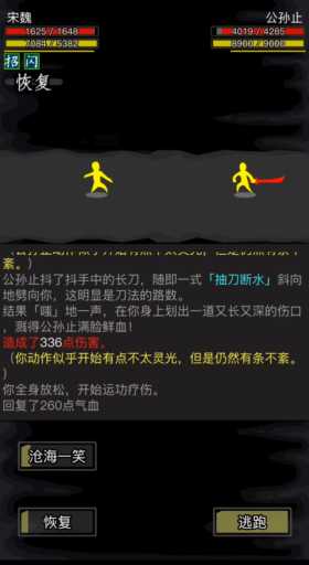 放置江湖裘千尺和公孙止哪个好打 放置江湖裘千尺和公孙止哪个好打