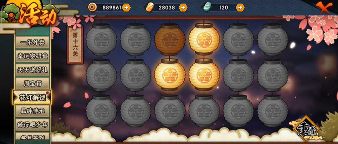 火影忍者手游花灯解谜十六关怎么过