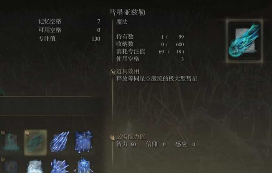 艾尔登法环法师技能推荐什么 艾尔登法环法师技能推荐什么