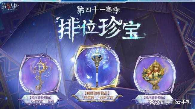 第五人格第41赛季赛季精华&推理之径&排位珍宝全攻略