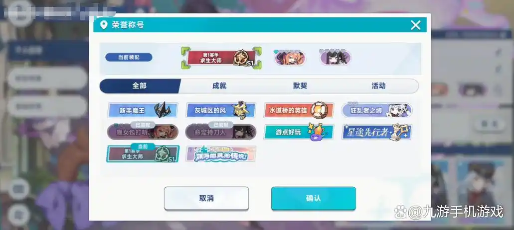 星塔旅人第一赛季求生大师称号怎么获取