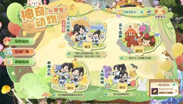 逆水寒手游神奇动物在哪里活动内容介绍