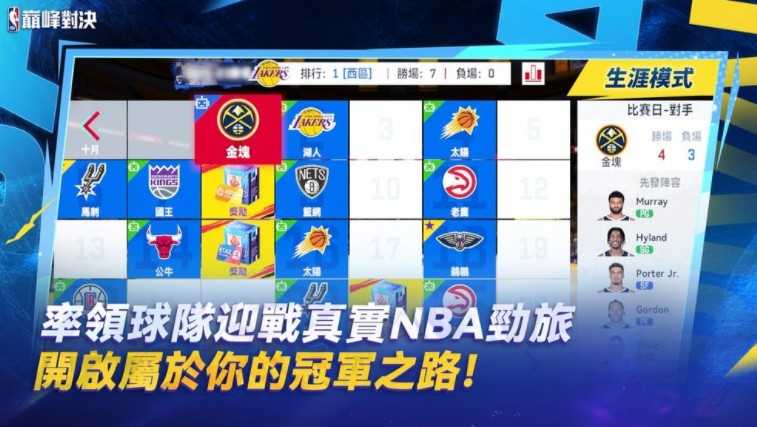 《NBA 巅峰对决》正式开放双平台预约 公开制作人专访分享游戏开发过程 《NBA 巅峰对决》正式开放双平台预约 公开制作人专访分享游戏开发过程
