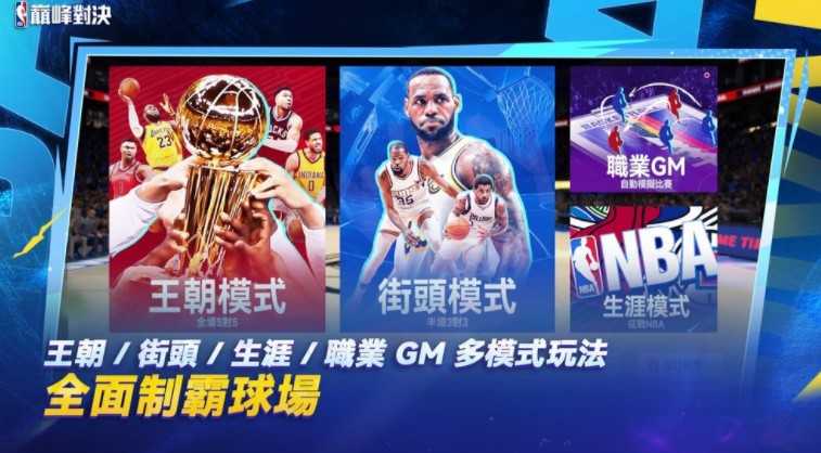 《NBA 巅峰对决》正式开放双平台预约 公开制作人专访分享游戏开发过程 《NBA 巅峰对决》正式开放双平台预约 公开制作人专访分享游戏开发过程