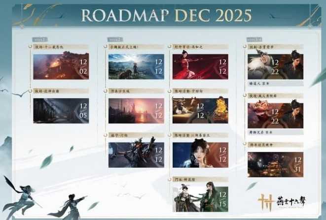 《燕云十六声》预告开放手机版预先下载 释出开封新区域「博浪沙」等12月新版本内容