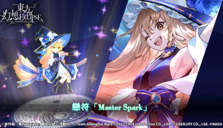 《东方幻想 ECLIPSE》举办春节活动 幻想乡势力战开打、与礼服魔理沙及妖梦共享新春