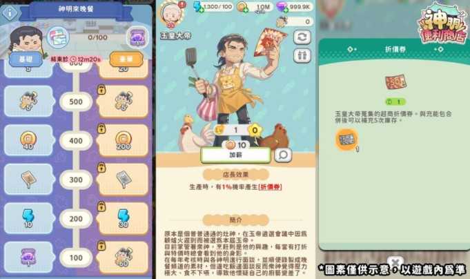 《神明便利商店》天界主宰「玉皇大帝」登场 节庆家具亮相 岁末惊喜全面升级