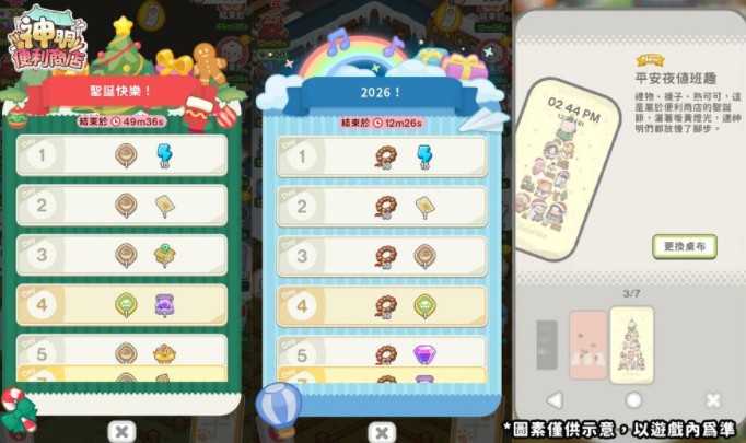 《神明便利商店》天界主宰「玉皇大帝」登场 节庆家具亮相 岁末惊喜全面升级