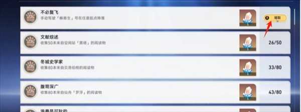 崩坏星穹铁道3.7版本不必复飞成就攻略