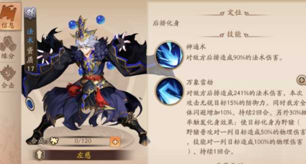 少年三国志2群雄站位推荐什么 少年三国志2群雄站位推荐什么