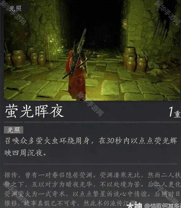 《燕云十六声》奇术萤光辉夜获取攻略