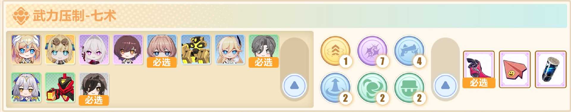 崩坏3自走棋第二季「特工丽影：晚宴疑云」PVE通关攻略