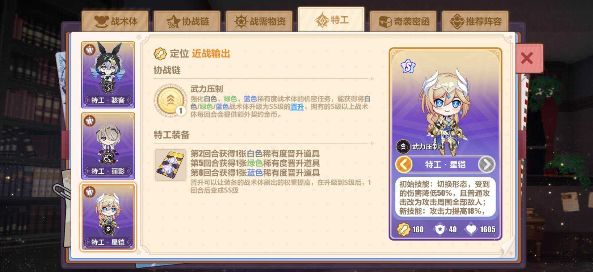 崩坏3自走棋第二季「特工丽影：晚宴疑云」PVE通关攻略