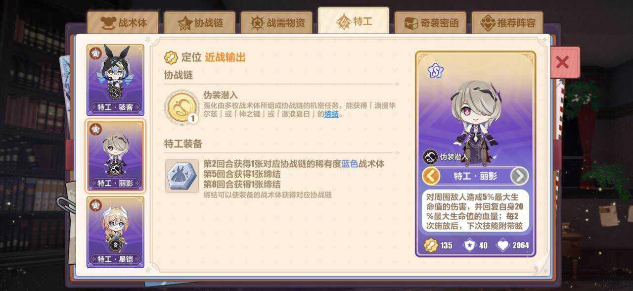 崩坏3自走棋第二季「特工丽影：晚宴疑云」PVE通关攻略