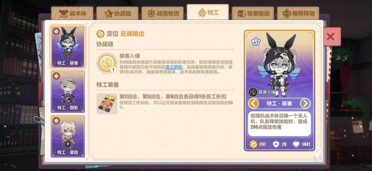 崩坏3自走棋第二季「特工丽影：晚宴疑云」PVE通关攻略