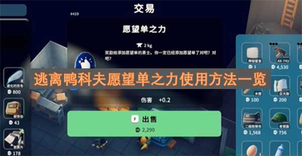 逃离鸭科夫愿望单之力使用方法一览