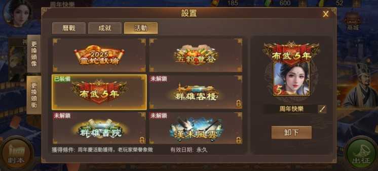 《三国志天下布武》五周年版本登场 推出最新活动内容