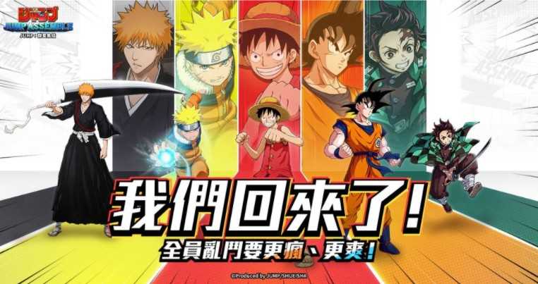 《JUMP：群星集结》正式回归 全新乱斗模式、封测赛事及老玩家活动同步公开