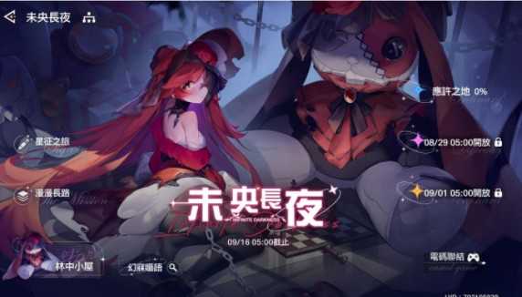 《锚点降临 Re：Code》全新改版 命星骑士团成员「辉月」同步登场