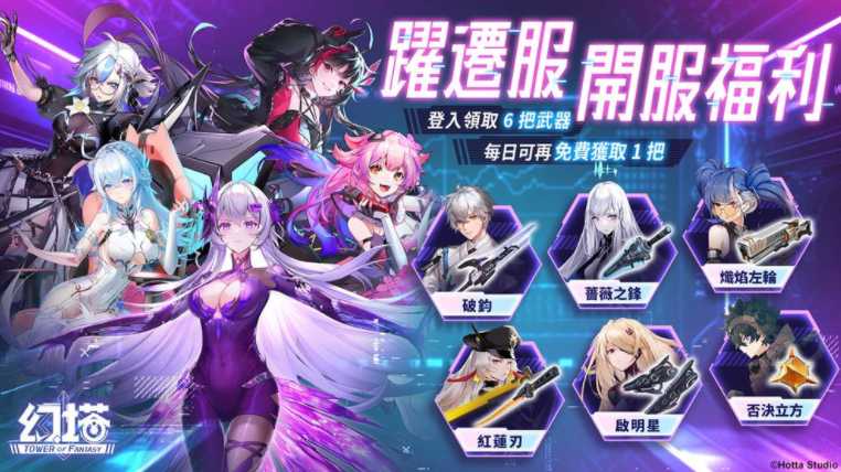 《幻塔》将推出跃迁服 强调取消抽卡系统、全武器免费送 打造自由无束的冒险世界