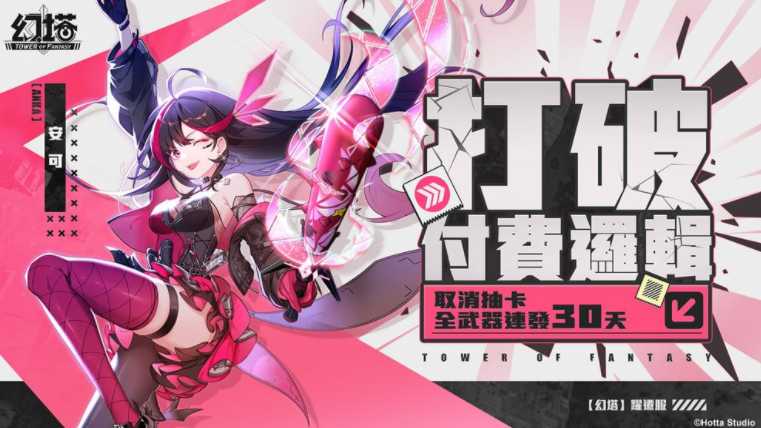 《幻塔》将推出跃迁服 强调取消抽卡系统、全武器免费送 打造自由无束的冒险世界