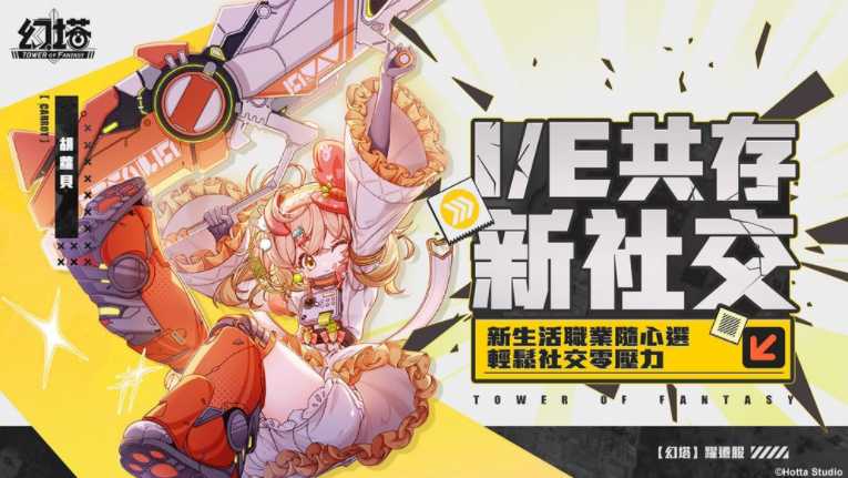 《幻塔》将推出跃迁服 强调取消抽卡系统、全武器免费送 打造自由无束的冒险世界