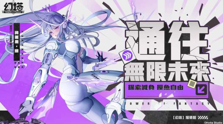 《幻塔》将推出跃迁服 强调取消抽卡系统、全武器免费送 打造自由无束的冒险世界