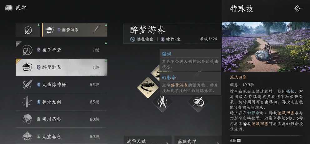 燕云十六声躲监狱怎么抓