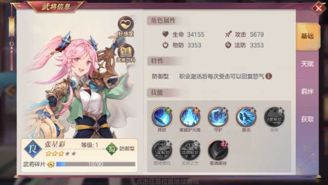 三国志幻想大陆怎么配将