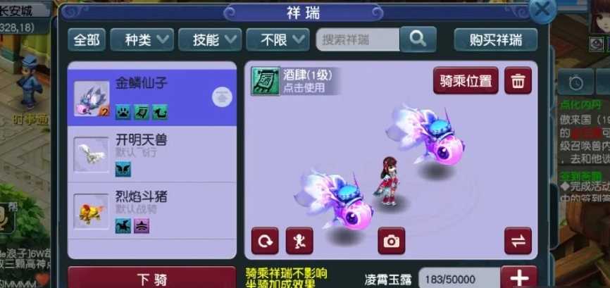 梦幻西游飞行瑞兽有什么用