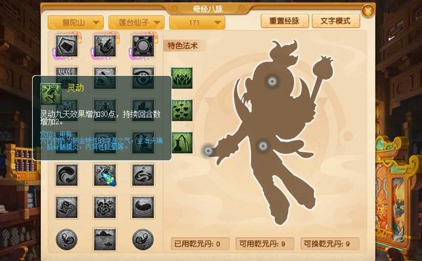 梦幻西游129普陀5丹点什么 梦幻西游129普陀5丹点什么