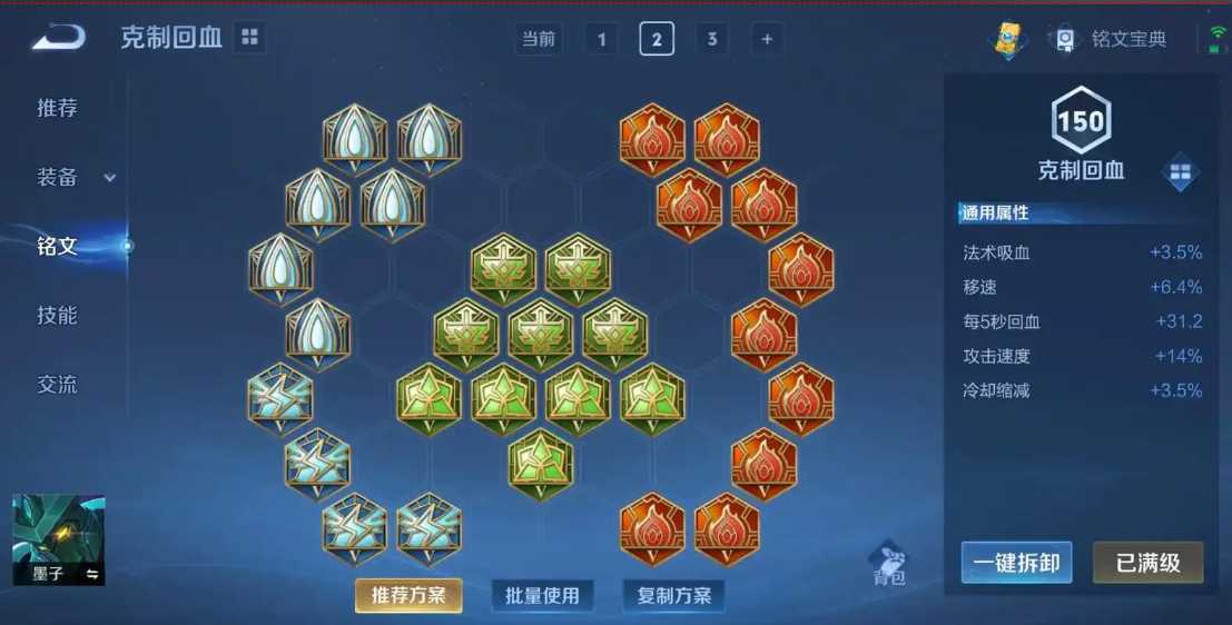 王者荣耀墨子的出装和铭文推荐什么