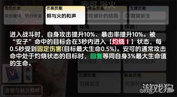 虚环安可怎么玩 安可技能玩法介绍 虚环安可怎么玩 安可技能玩法介绍